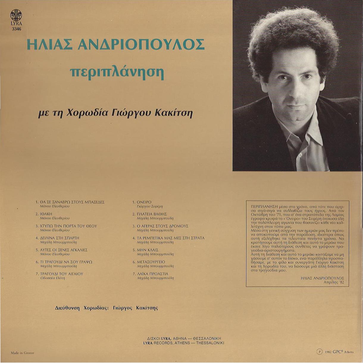 andriopoulos2